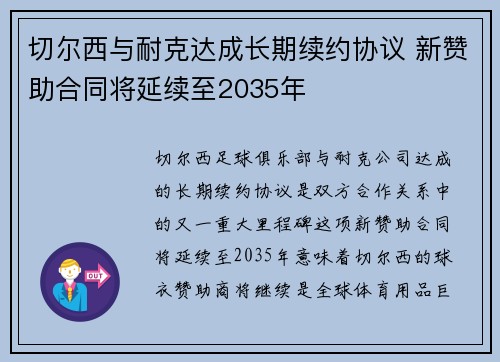 切尔西与耐克达成长期续约协议 新赞助合同将延续至2035年