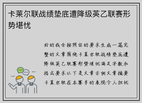 卡莱尔联战绩垫底遭降级英乙联赛形势堪忧 卡莱尔联战绩垫底遭降级英乙联赛形势堪忧