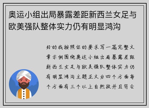 奥运小组出局暴露差距新西兰女足与欧美强队整体实力仍有明显鸿沟 奥运小组出局暴露差距新西兰女足与欧美强队整体实力仍有明显鸿沟
