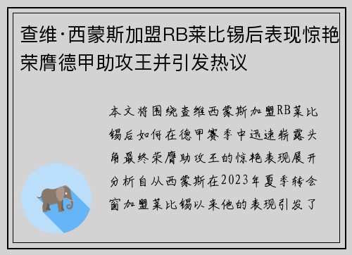 查维·西蒙斯加盟RB莱比锡后表现惊艳荣膺德甲助攻王并引发热议 查维·西蒙斯加盟RB莱比锡后表现惊艳荣膺德甲助攻王并引发热议