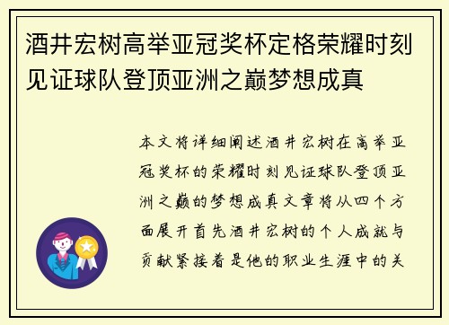 酒井宏树高举亚冠奖杯定格荣耀时刻见证球队登顶亚洲之巅梦想成真 酒井宏树高举亚冠奖杯定格荣耀时刻见证球队登顶亚洲之巅梦想成真