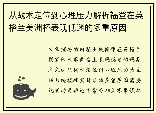 从战术定位到心理压力解析福登在英格兰美洲杯表现低迷的多重原因 从战术定位到心理压力解析福登在英格兰美洲杯表现低迷的多重原因