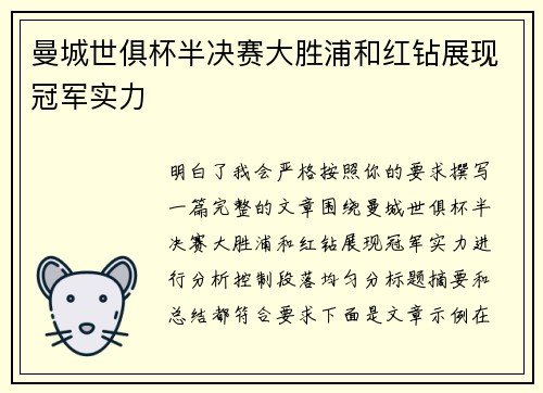 曼城世俱杯半决赛大胜浦和红钻展现冠军实力 曼城世俱杯半决赛大胜浦和红钻展现冠军实力